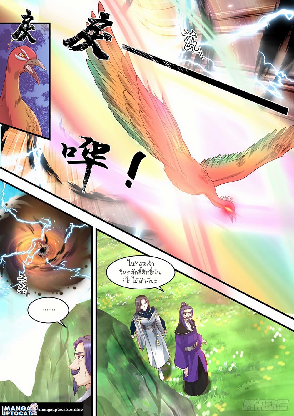 Martial Peak เทพยุทธ์เหนือโลก page 2