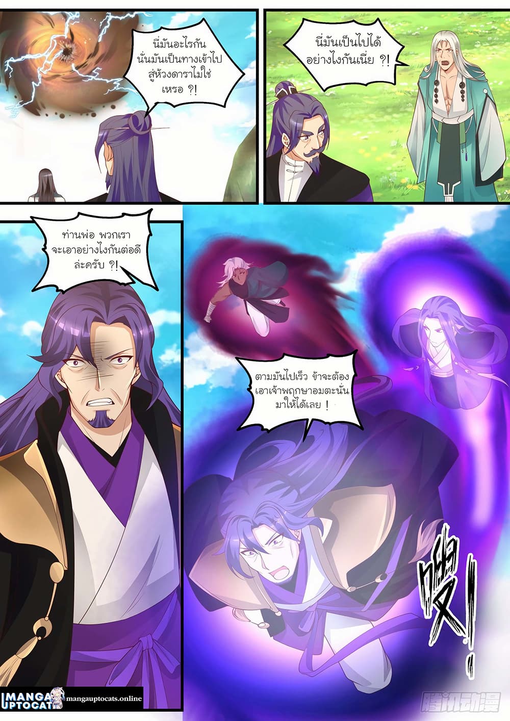 Martial Peak เทพยุทธ์เหนือโลก page 3