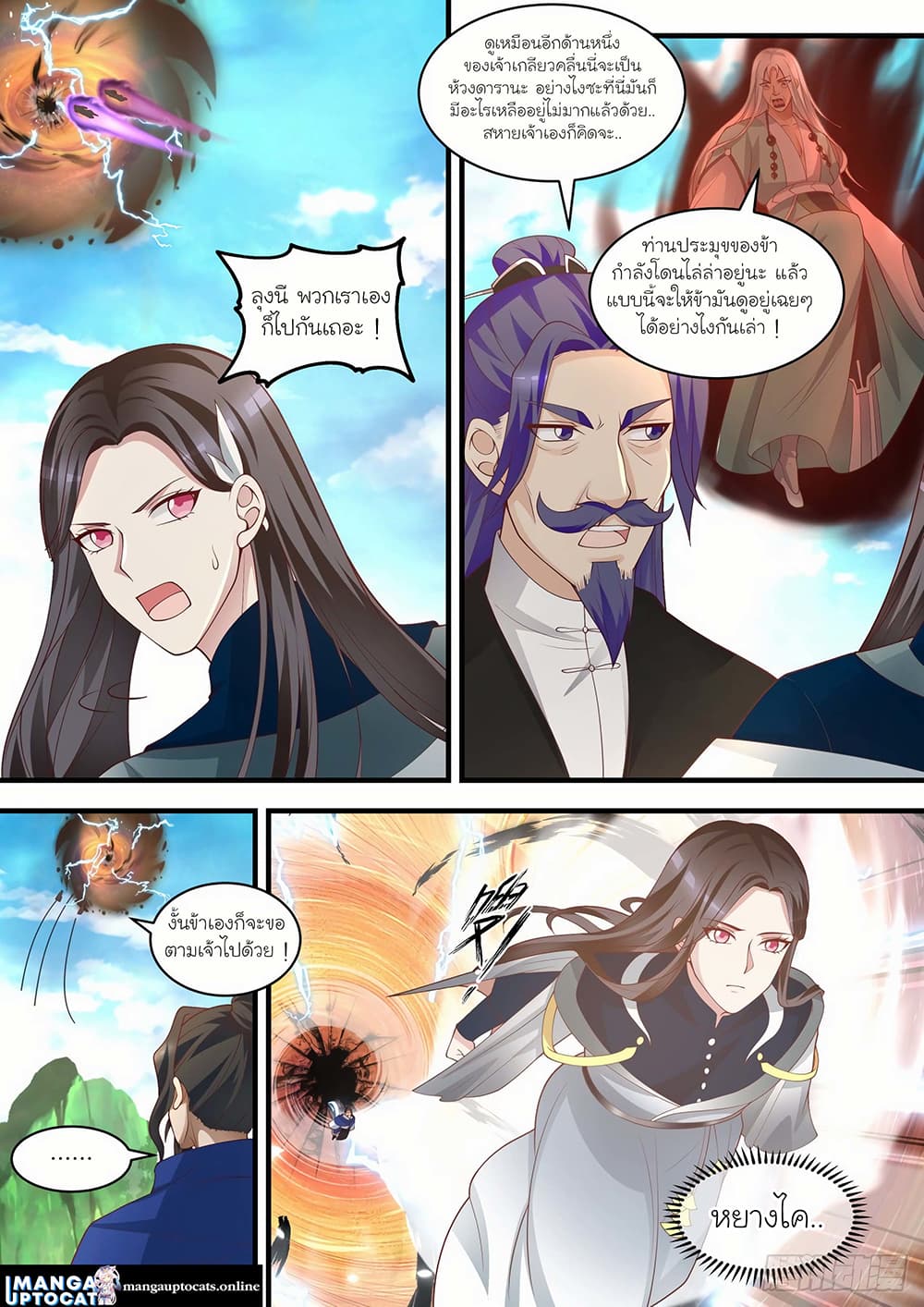 Martial Peak เทพยุทธ์เหนือโลก page 4
