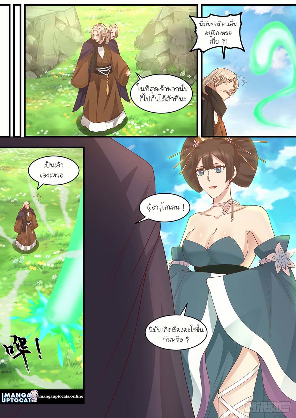 Martial Peak เทพยุทธ์เหนือโลก page 5