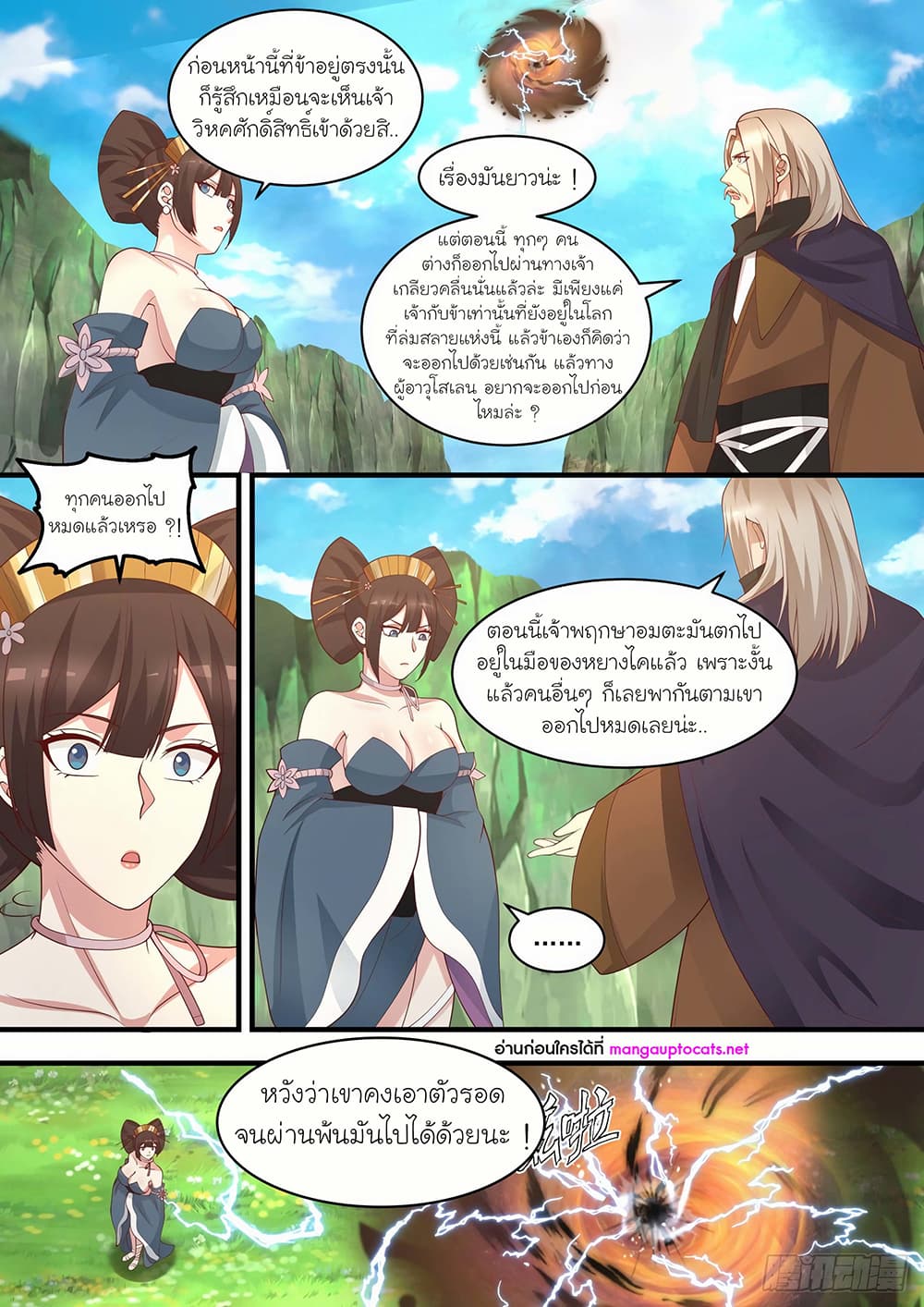 Martial Peak เทพยุทธ์เหนือโลก page 6