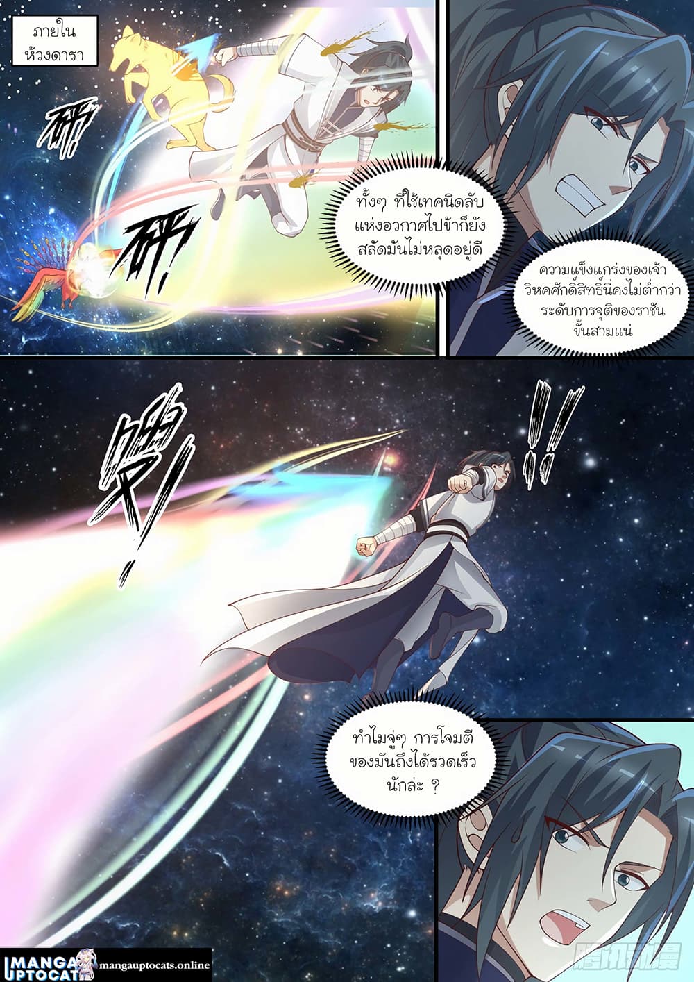 Martial Peak เทพยุทธ์เหนือโลก page 7