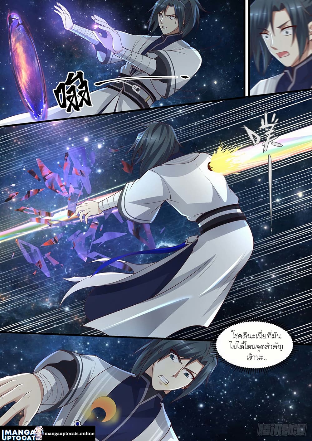 Martial Peak เทพยุทธ์เหนือโลก page 8