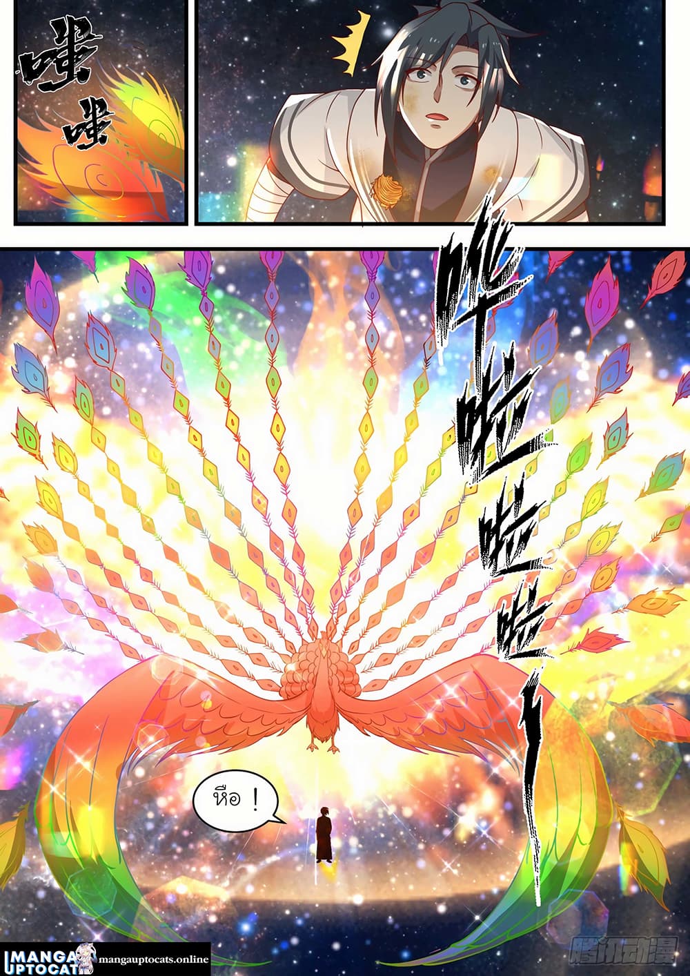 Martial Peak เทพยุทธ์เหนือโลก page 9