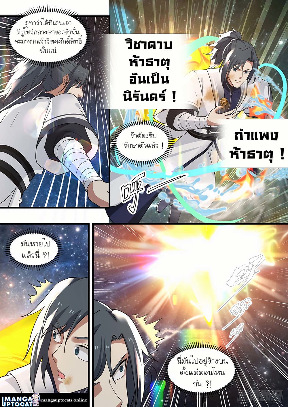Martial Peak เทพยุทธ์เหนือโลก page 10