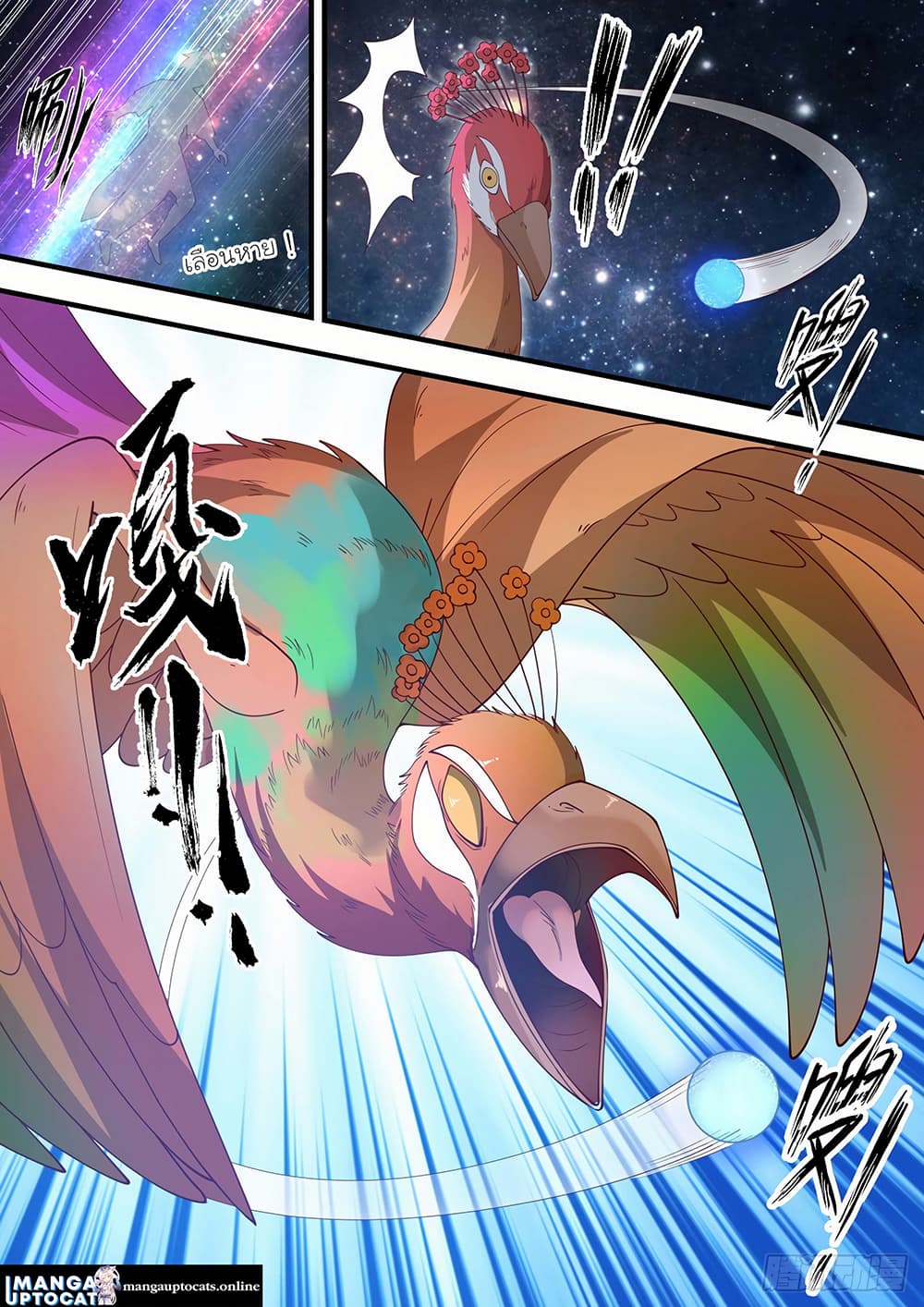 Martial Peak เทพยุทธ์เหนือโลก page 1