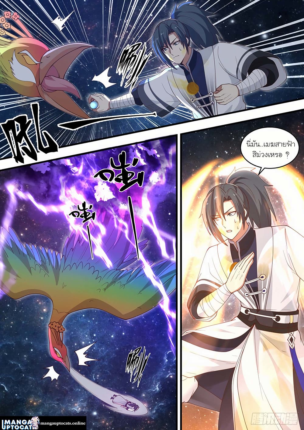 Martial Peak เทพยุทธ์เหนือโลก page 2