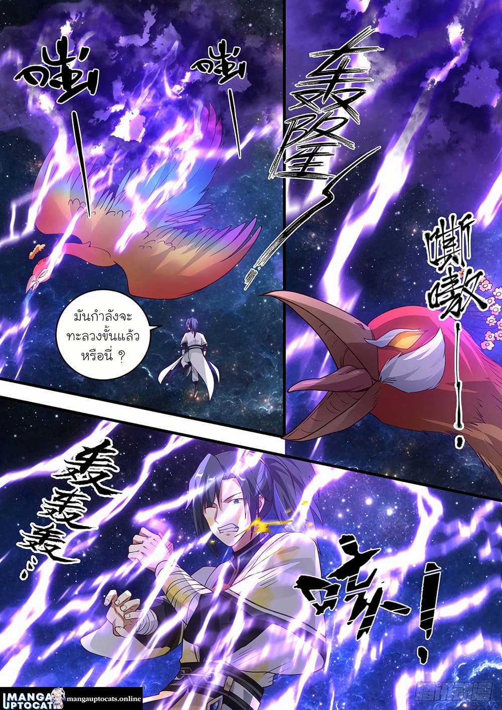 Martial Peak เทพยุทธ์เหนือโลก page 3
