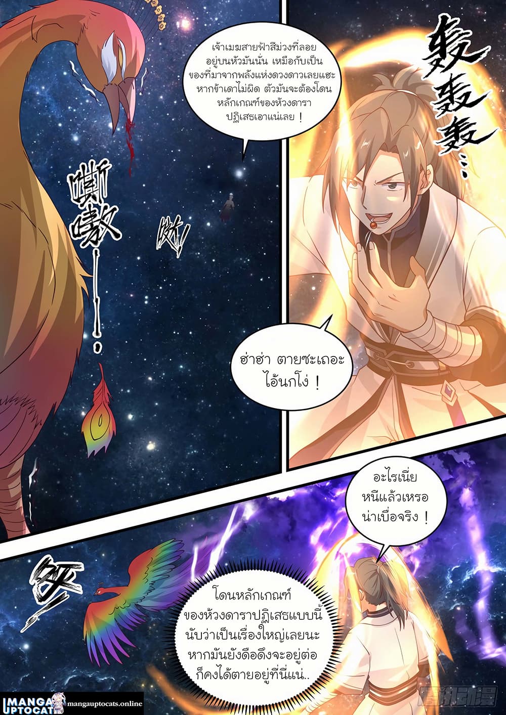 Martial Peak เทพยุทธ์เหนือโลก page 4