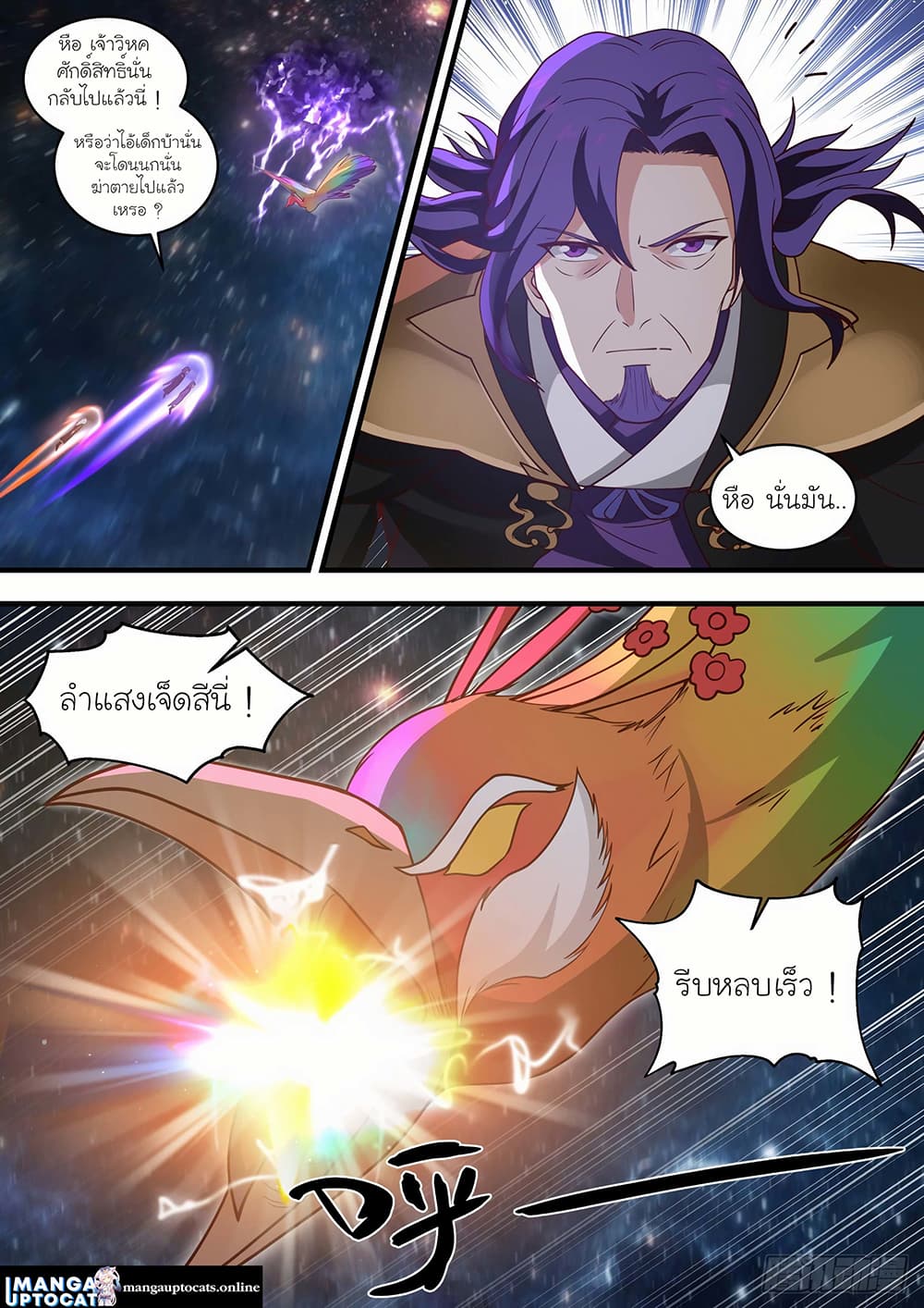 Martial Peak เทพยุทธ์เหนือโลก page 5