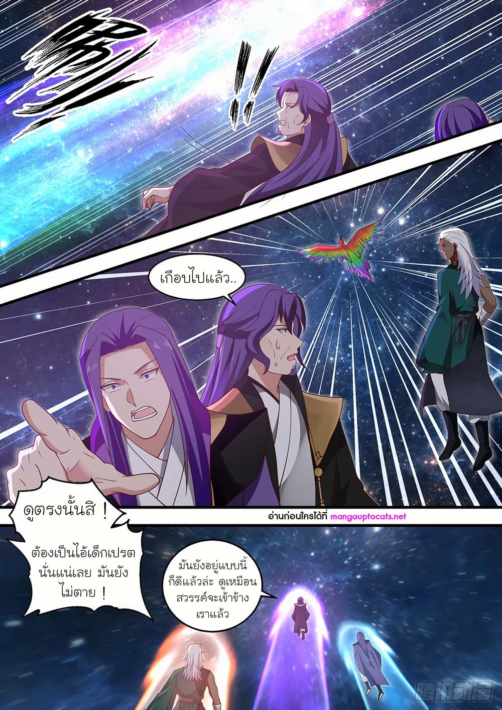 Martial Peak เทพยุทธ์เหนือโลก page 6