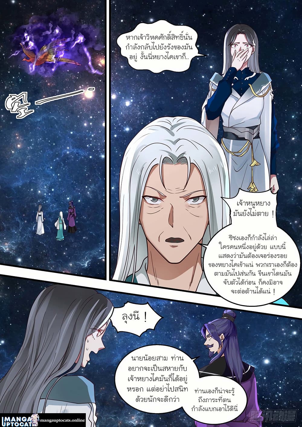 Martial Peak เทพยุทธ์เหนือโลก page 7