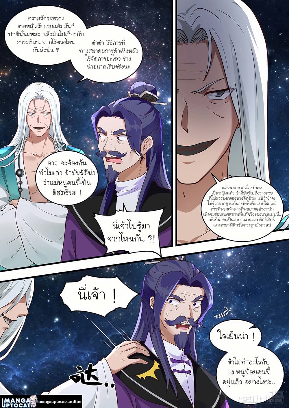 Martial Peak เทพยุทธ์เหนือโลก page 8