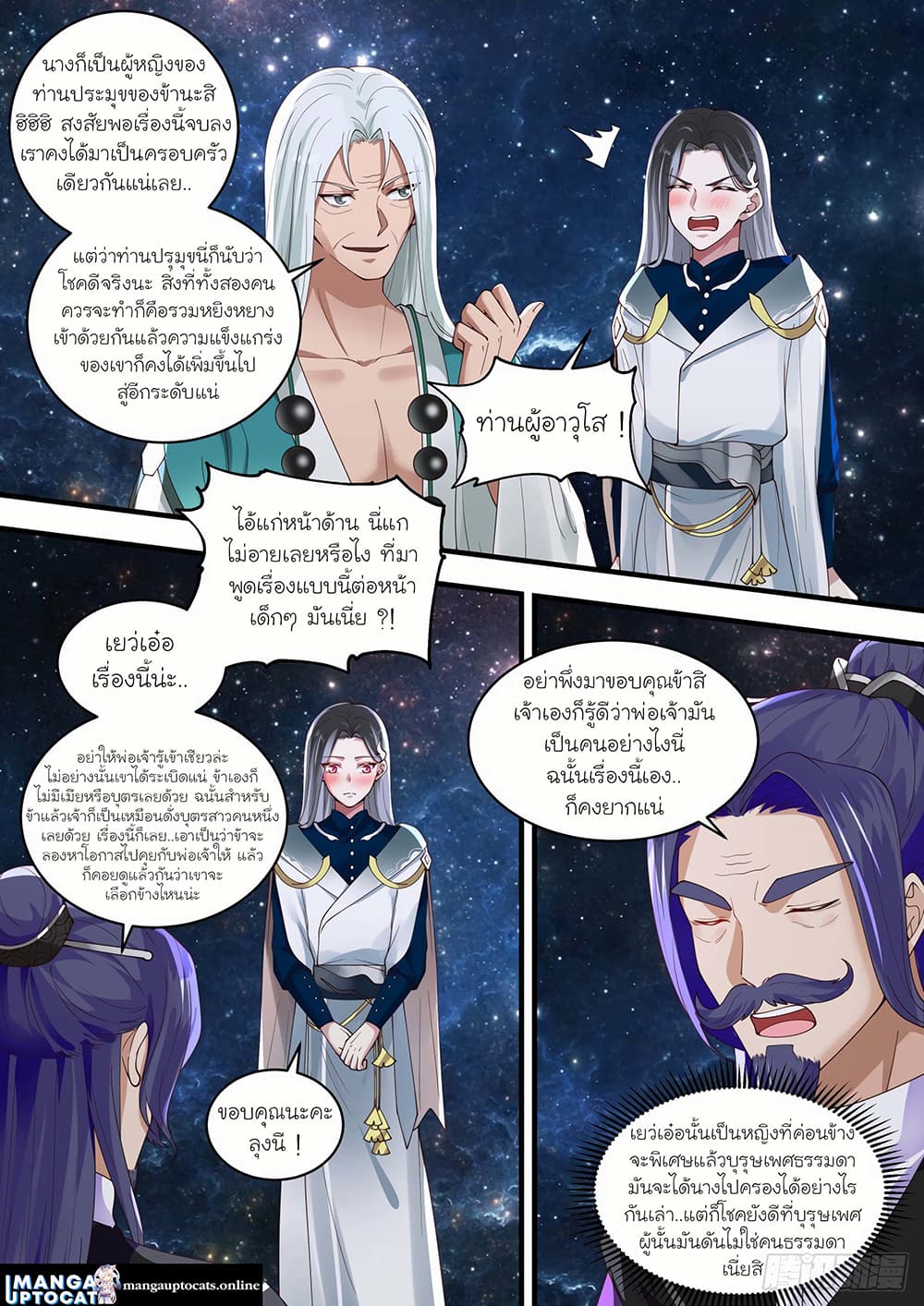 Martial Peak เทพยุทธ์เหนือโลก page 9