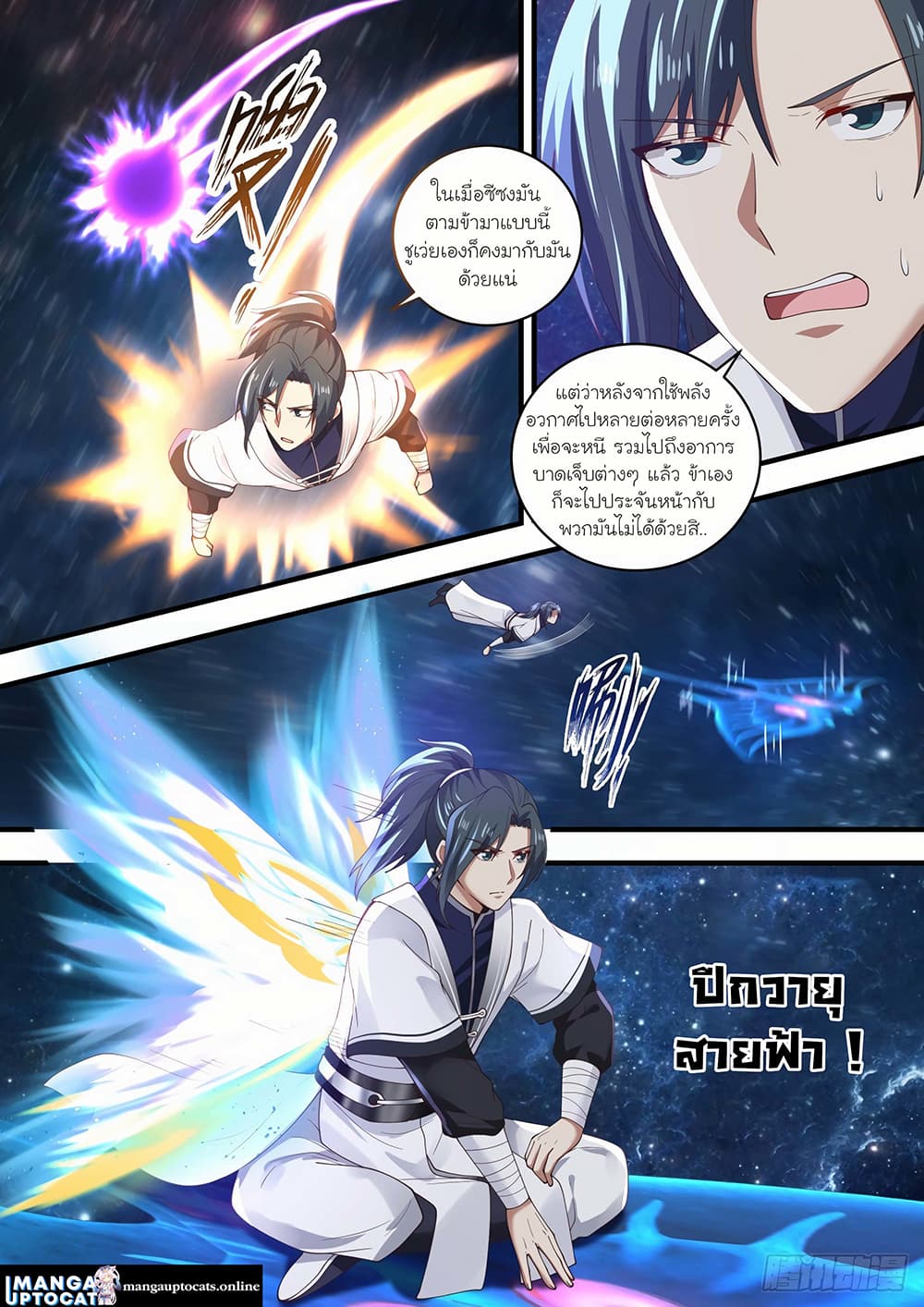 Martial Peak เทพยุทธ์เหนือโลก page 10