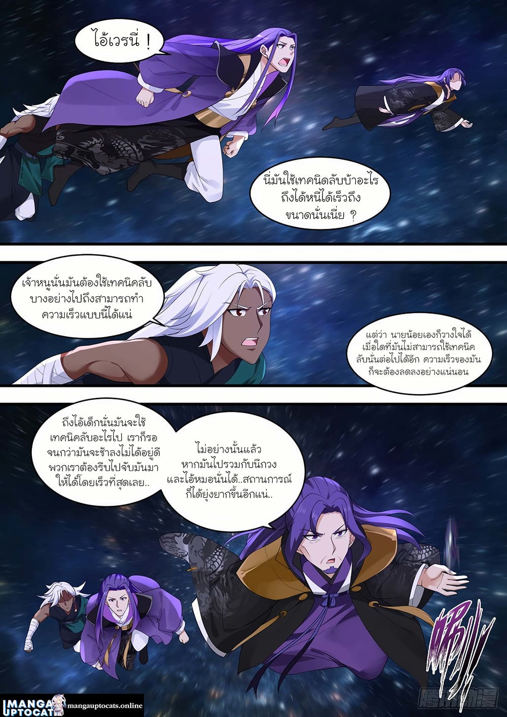 Martial Peak เทพยุทธ์เหนือโลก page 1