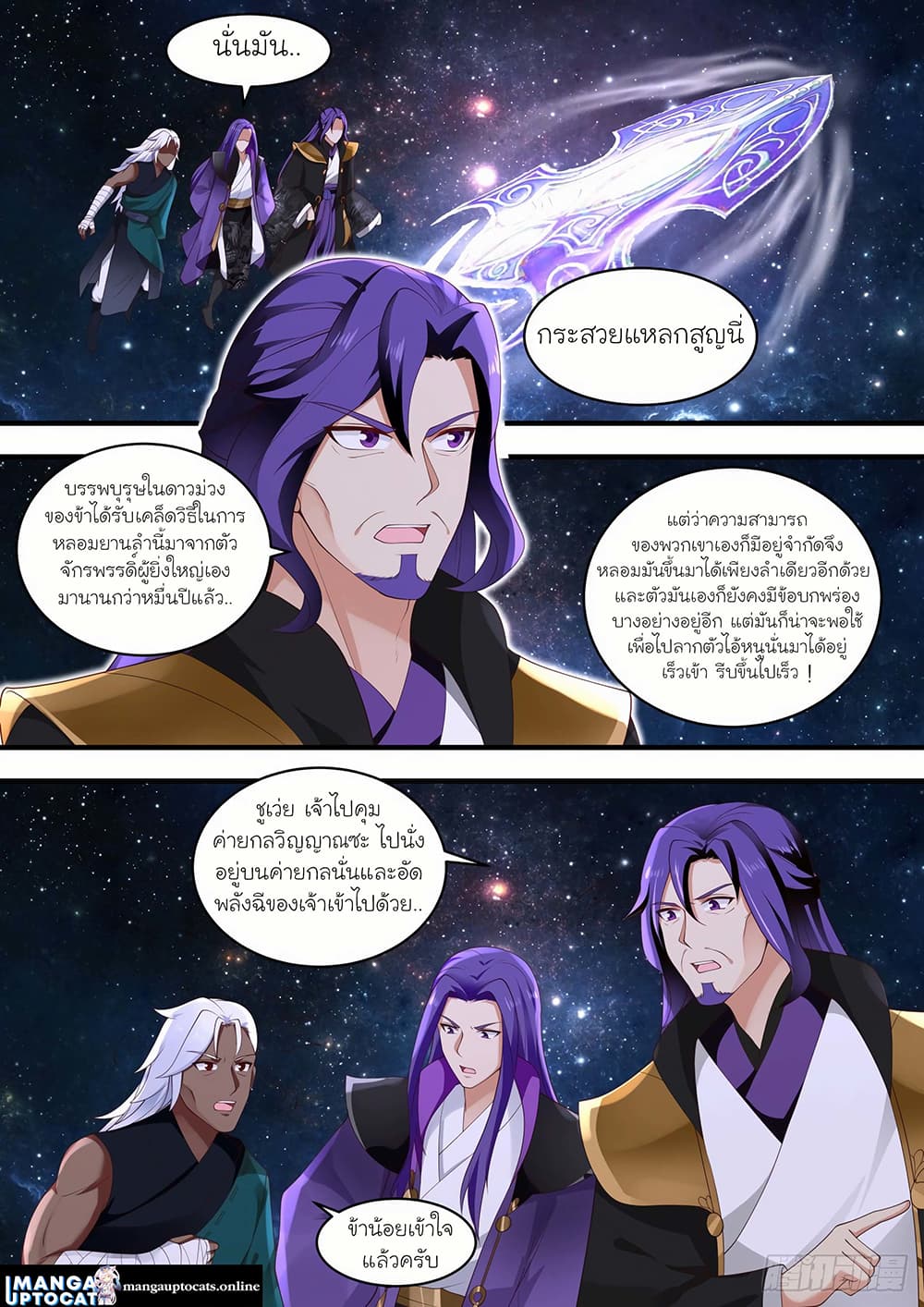 Martial Peak เทพยุทธ์เหนือโลก page 2