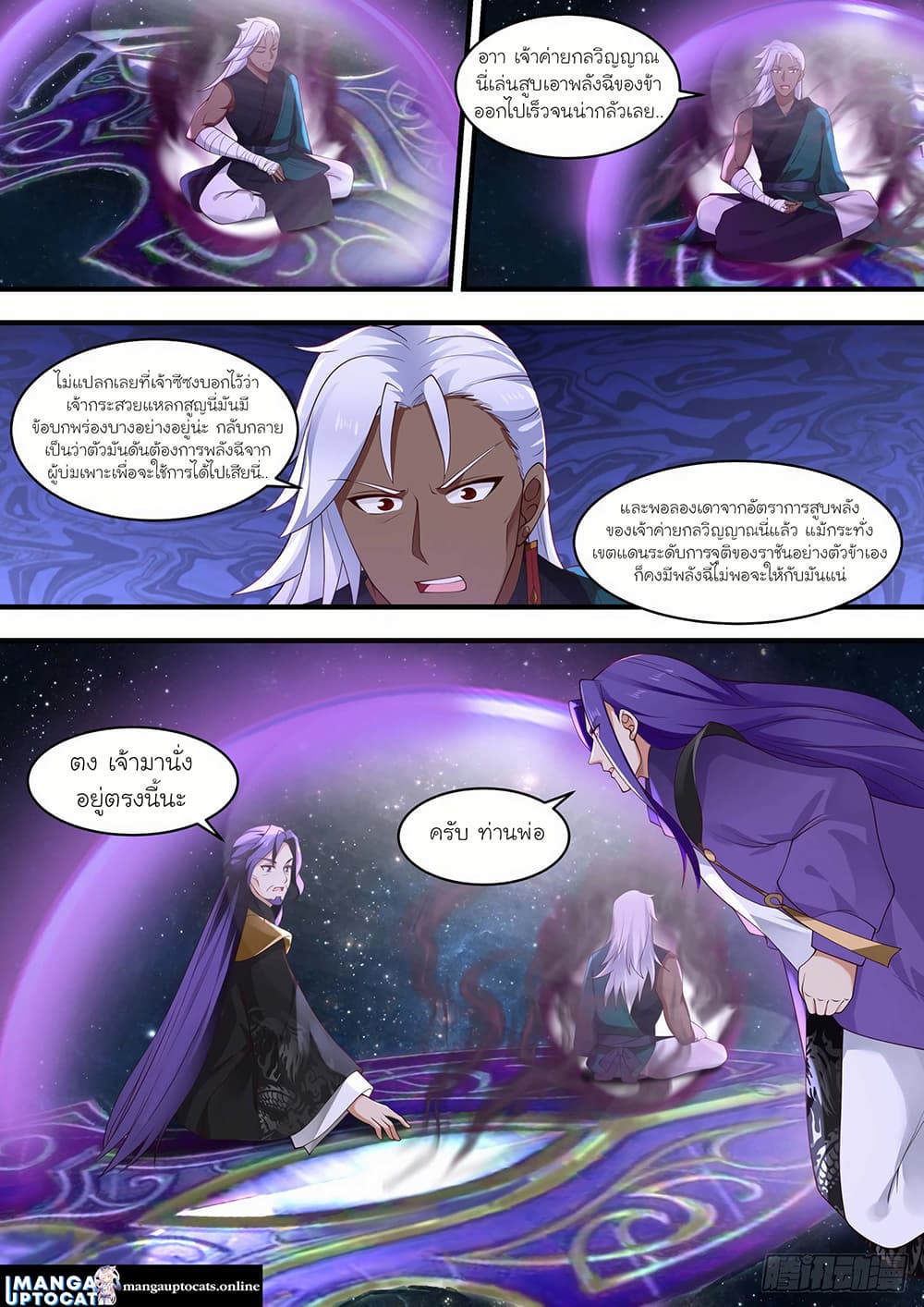 Martial Peak เทพยุทธ์เหนือโลก page 3