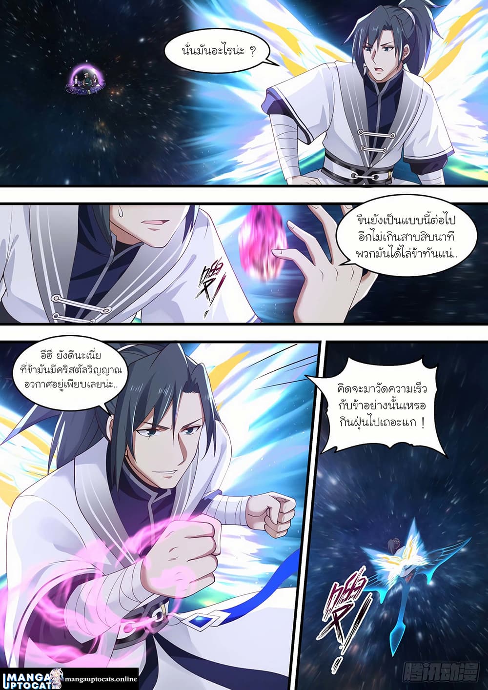 Martial Peak เทพยุทธ์เหนือโลก page 4