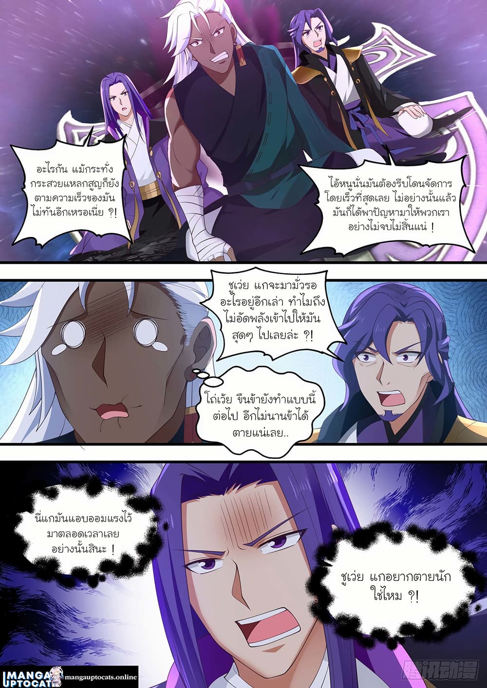 Martial Peak เทพยุทธ์เหนือโลก page 5
