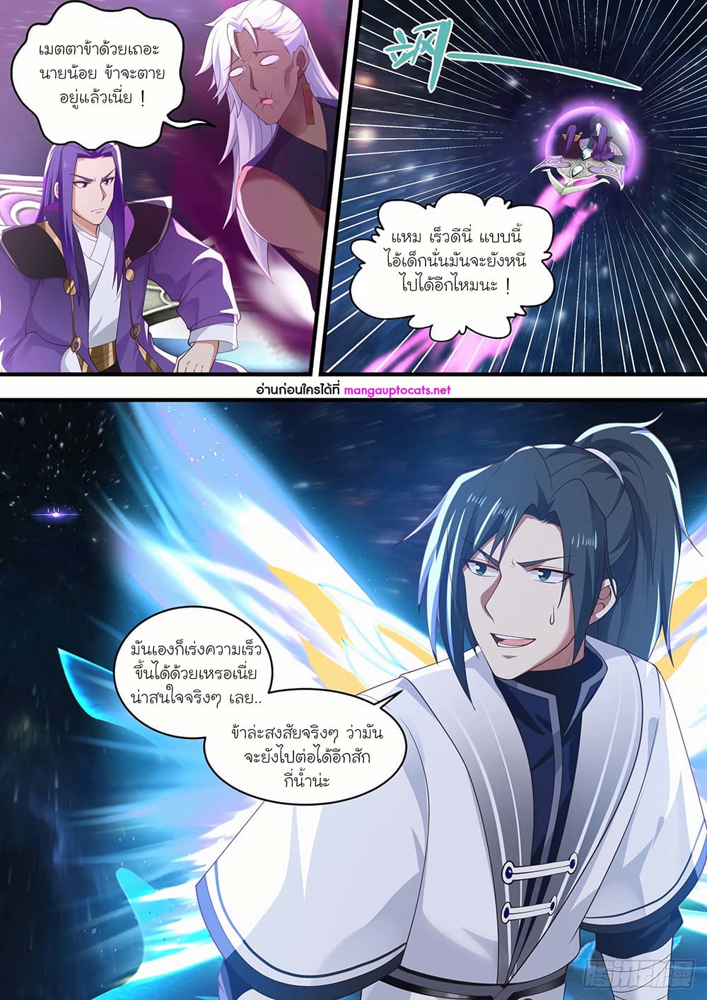 Martial Peak เทพยุทธ์เหนือโลก page 6
