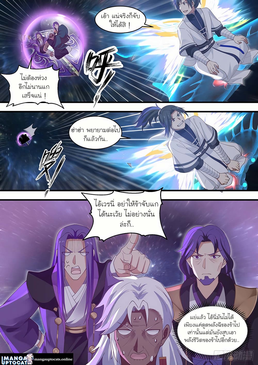 Martial Peak เทพยุทธ์เหนือโลก page 7