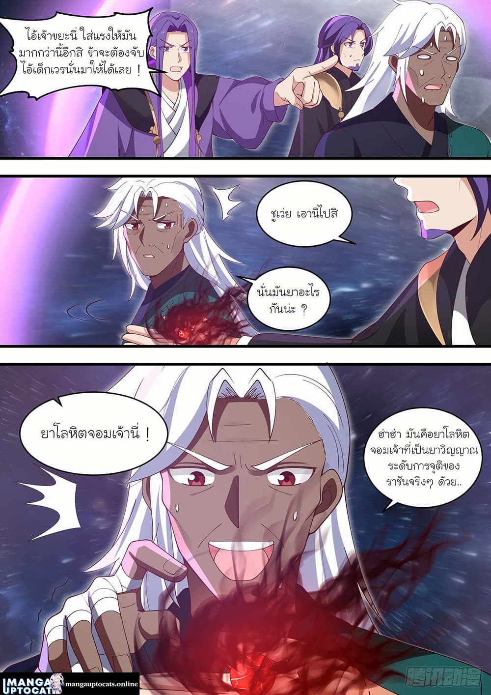 Martial Peak เทพยุทธ์เหนือโลก page 8