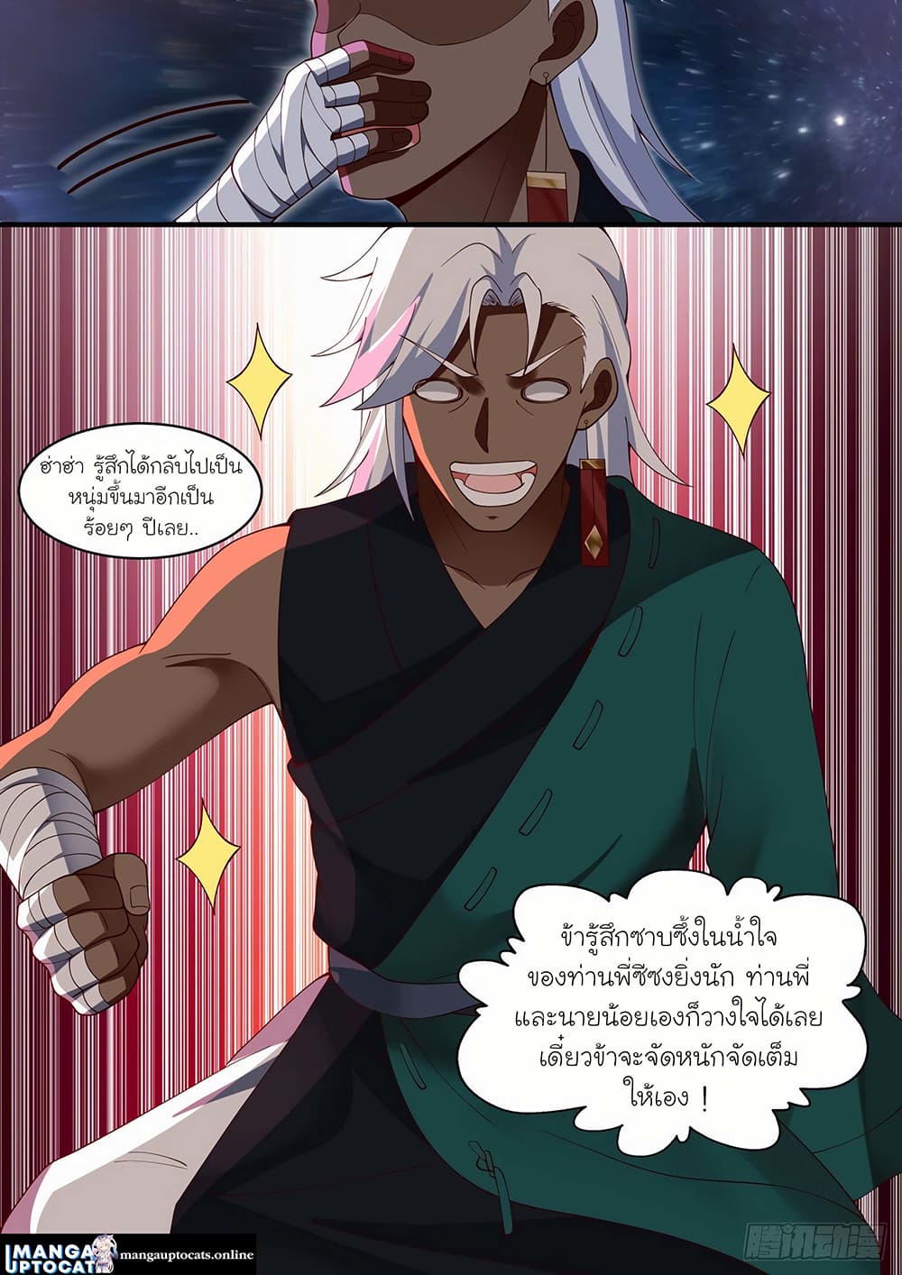 Martial Peak เทพยุทธ์เหนือโลก page 9