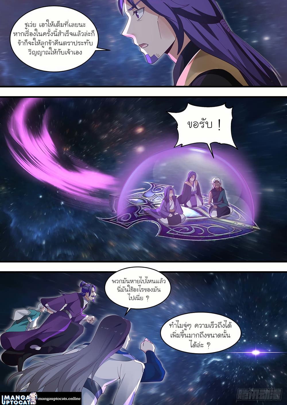Martial Peak เทพยุทธ์เหนือโลก page 10