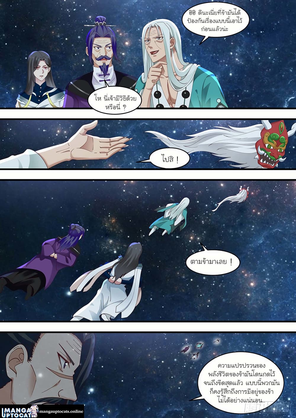 Martial Peak เทพยุทธ์เหนือโลก page 1