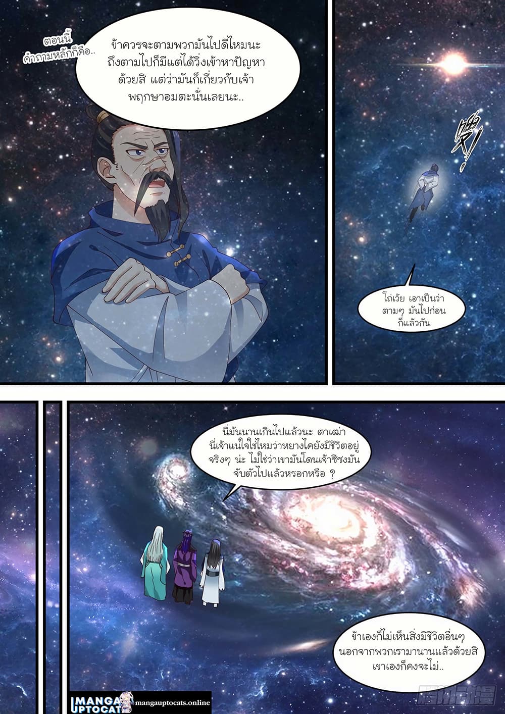 Martial Peak เทพยุทธ์เหนือโลก page 2