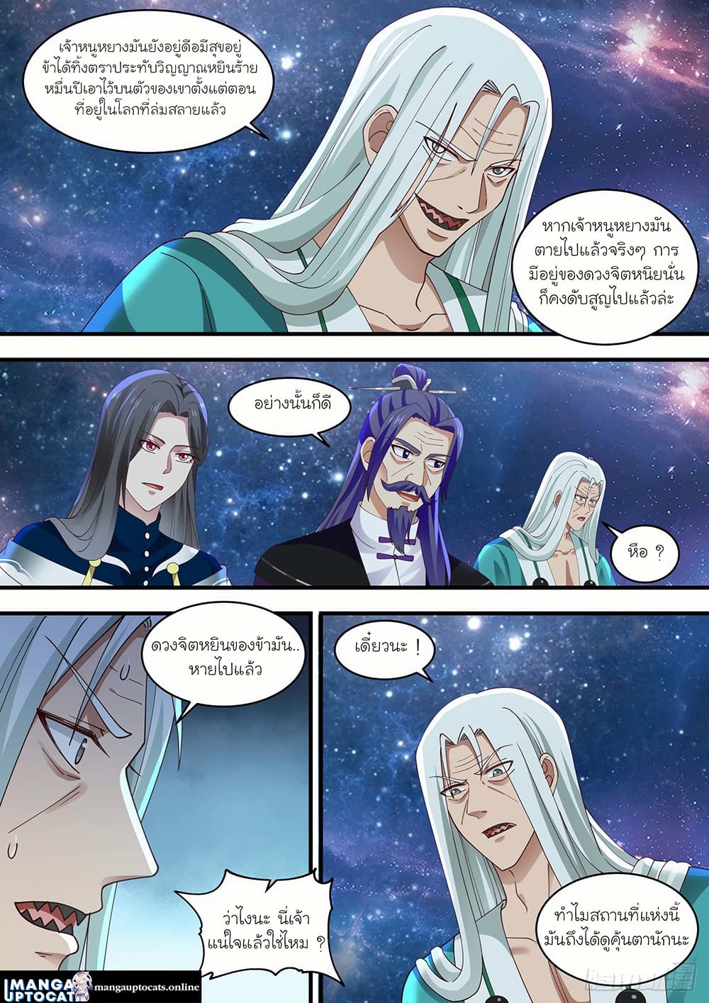 Martial Peak เทพยุทธ์เหนือโลก page 3