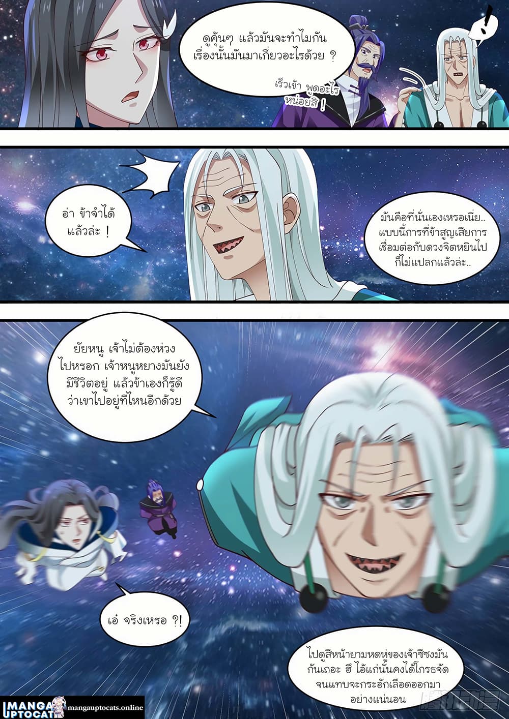 Martial Peak เทพยุทธ์เหนือโลก page 4