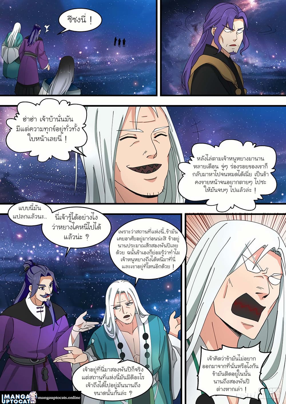 Martial Peak เทพยุทธ์เหนือโลก page 5