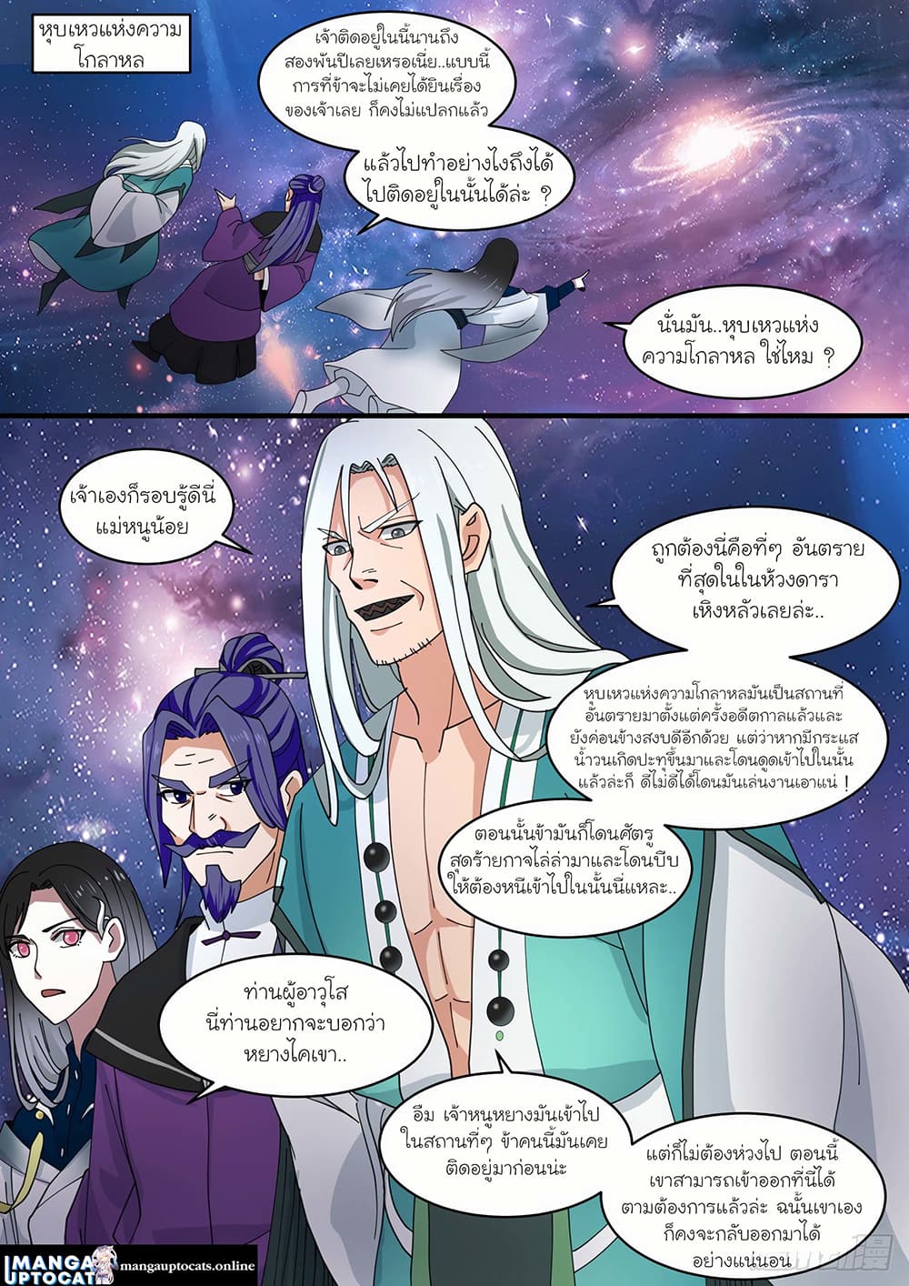 Martial Peak เทพยุทธ์เหนือโลก page 6