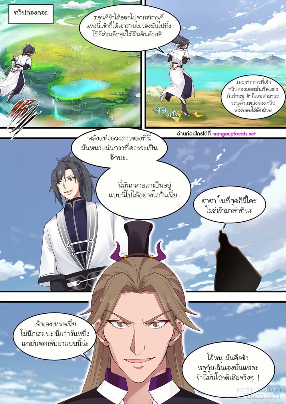 Martial Peak เทพยุทธ์เหนือโลก page 7