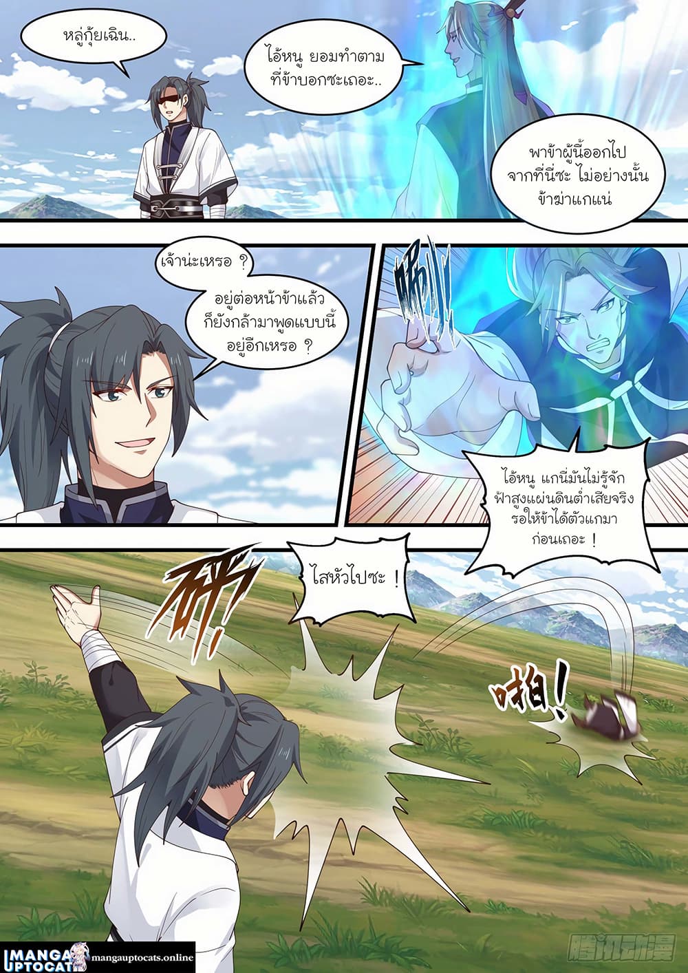 Martial Peak เทพยุทธ์เหนือโลก page 8