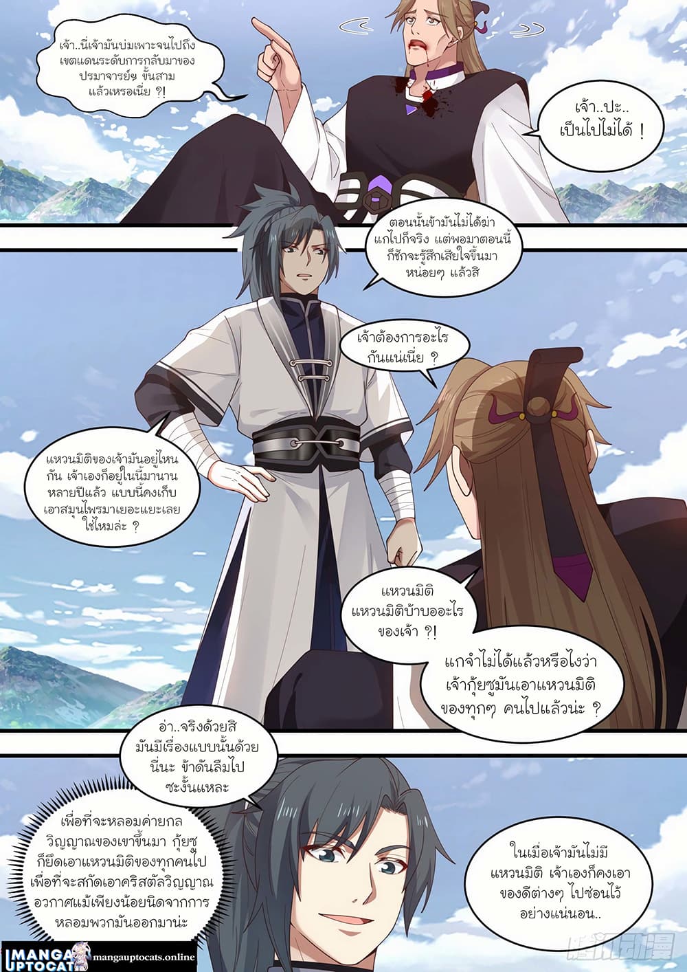 Martial Peak เทพยุทธ์เหนือโลก page 9