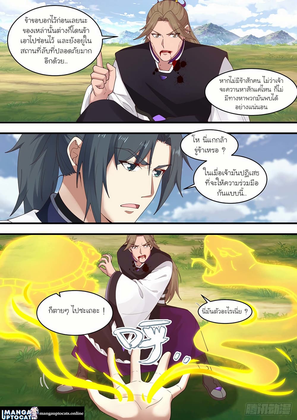 Martial Peak เทพยุทธ์เหนือโลก page 10