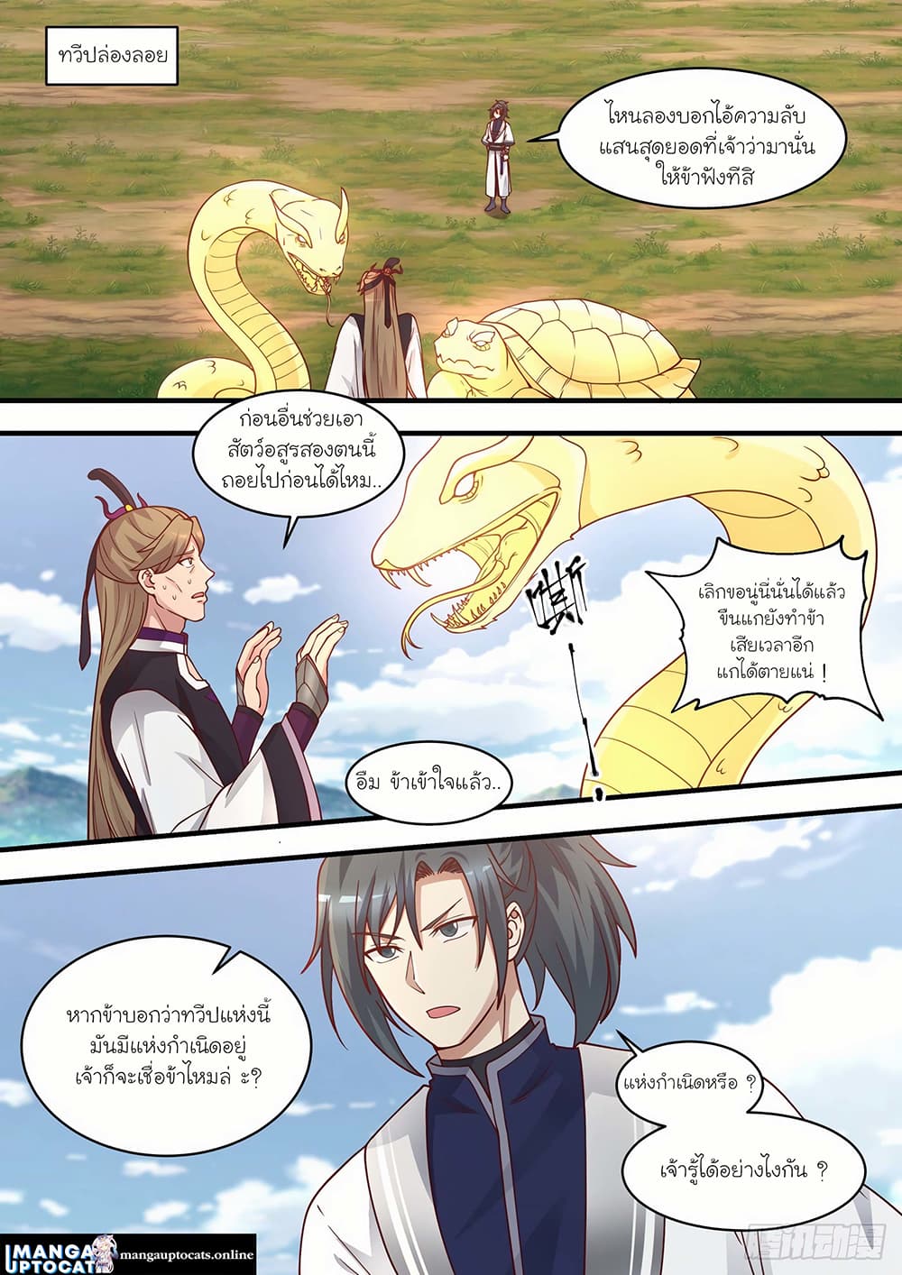 Martial Peak เทพยุทธ์เหนือโลก page 1