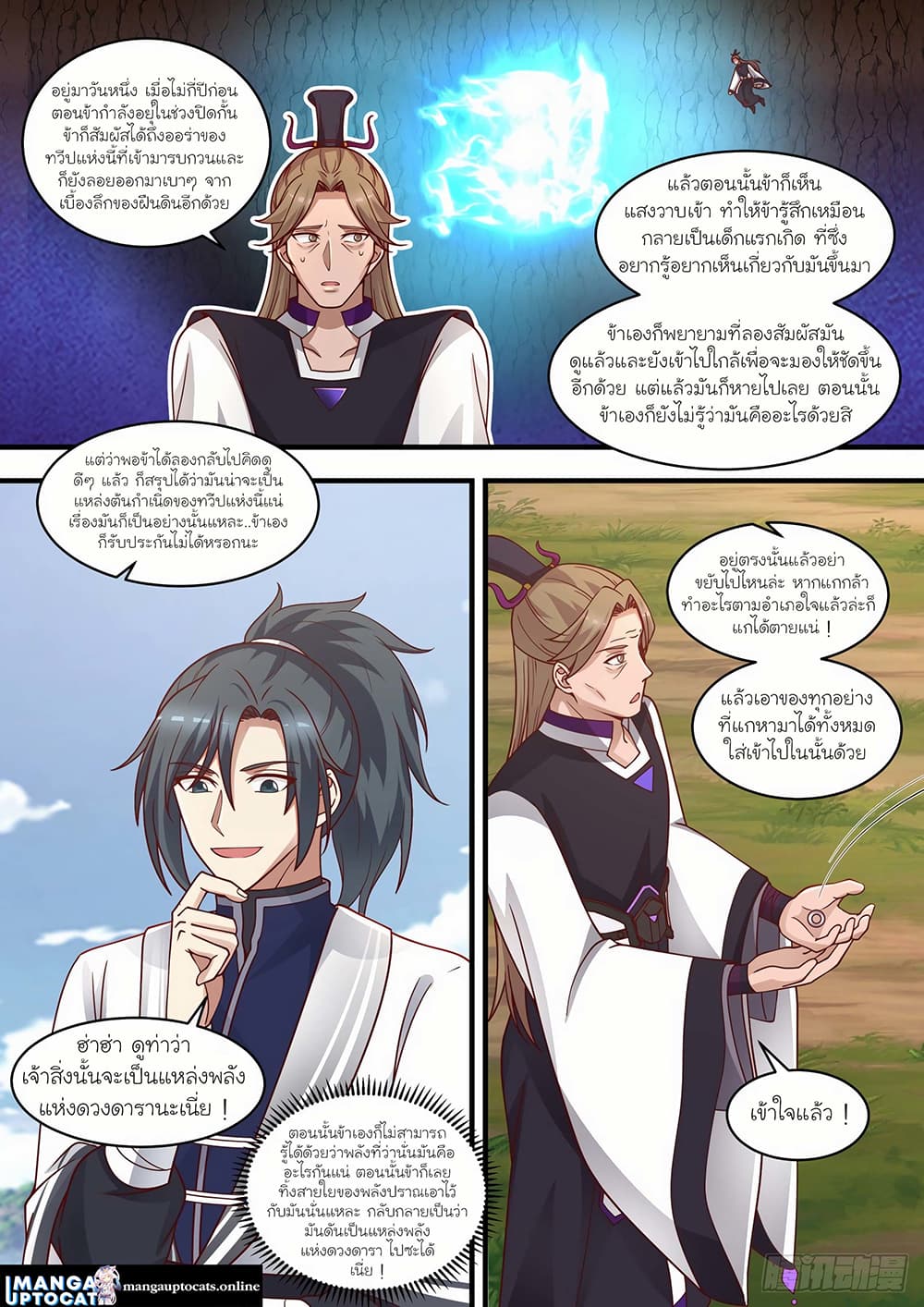 Martial Peak เทพยุทธ์เหนือโลก page 2