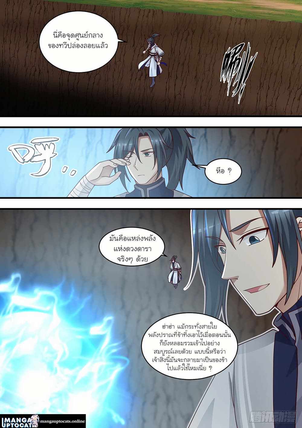 Martial Peak เทพยุทธ์เหนือโลก page 3