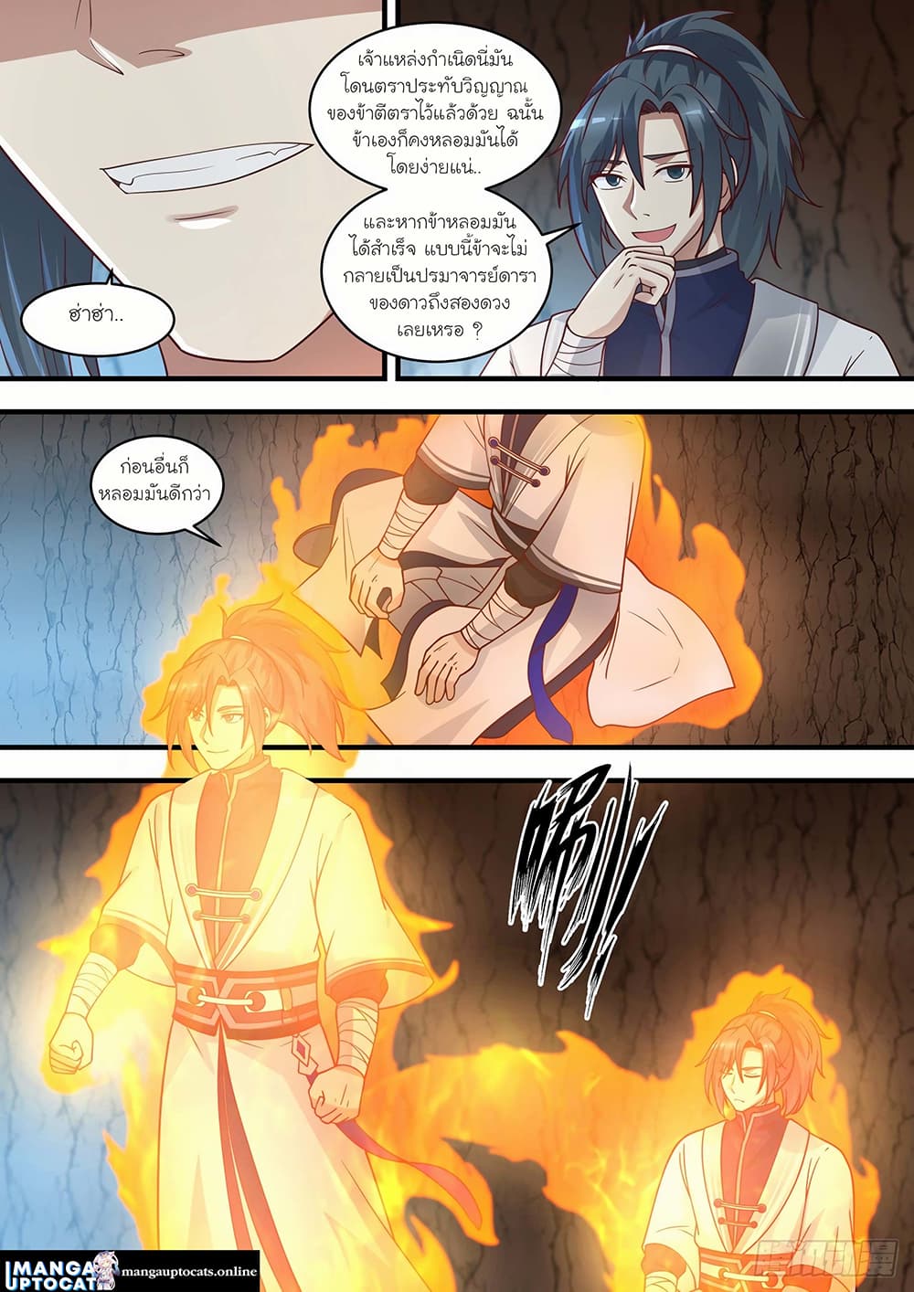 Martial Peak เทพยุทธ์เหนือโลก page 4