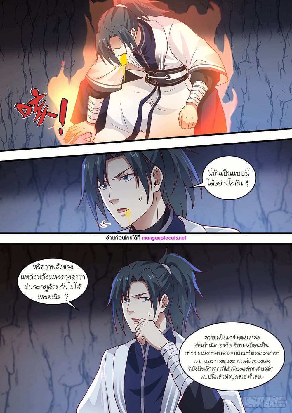 Martial Peak เทพยุทธ์เหนือโลก page 6