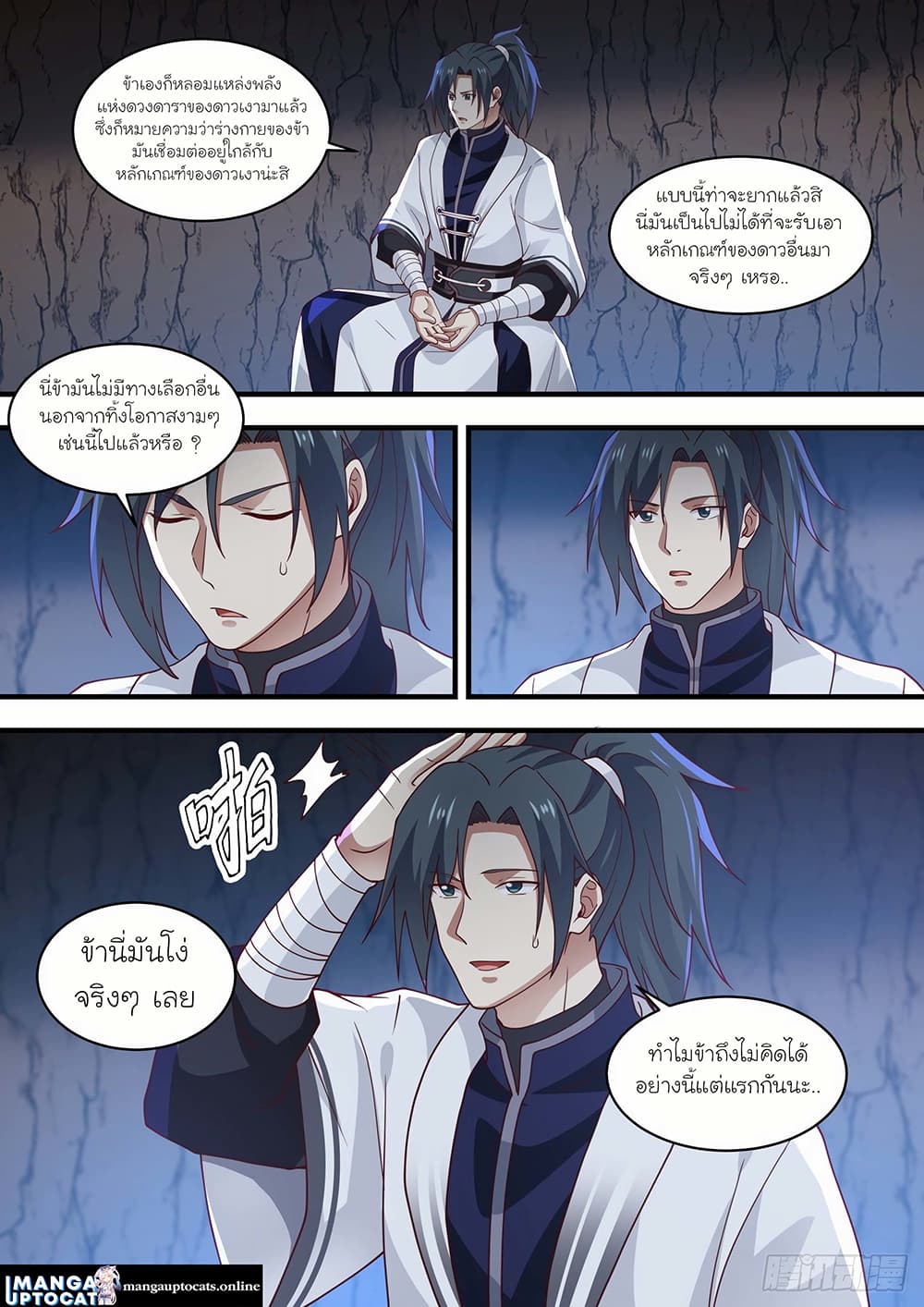 Martial Peak เทพยุทธ์เหนือโลก page 7