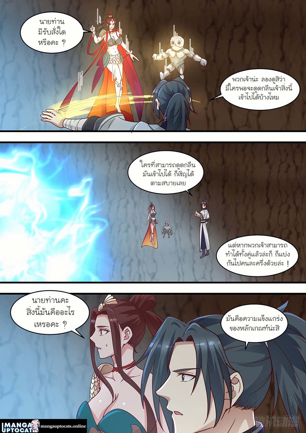 Martial Peak เทพยุทธ์เหนือโลก page 8