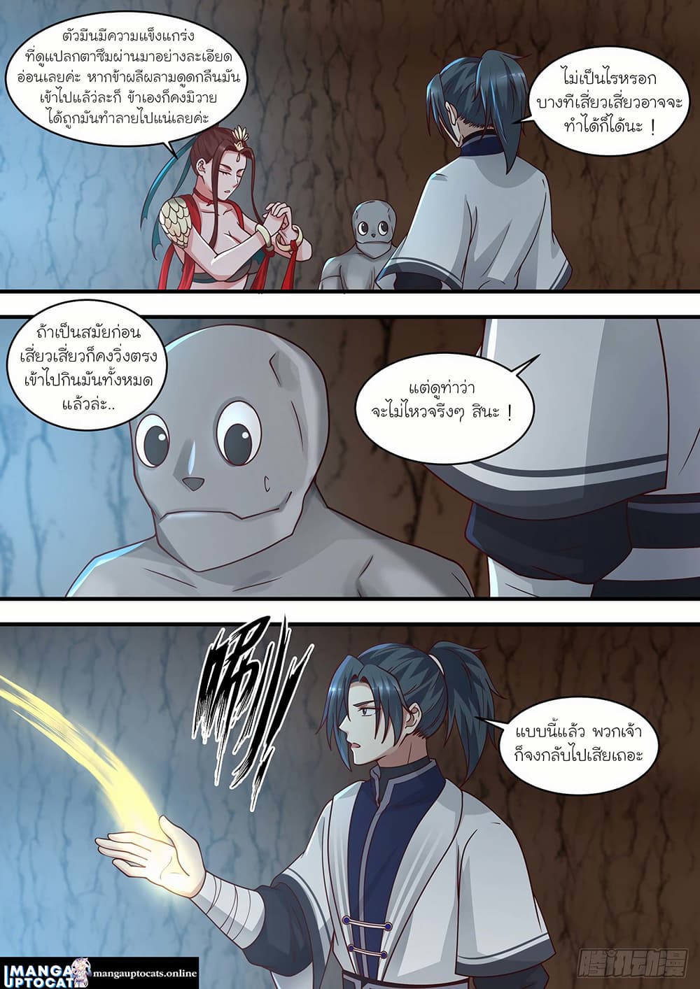 Martial Peak เทพยุทธ์เหนือโลก page 9