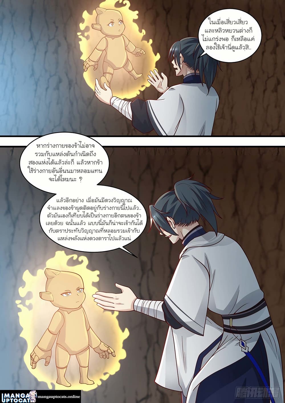 Martial Peak เทพยุทธ์เหนือโลก page 10