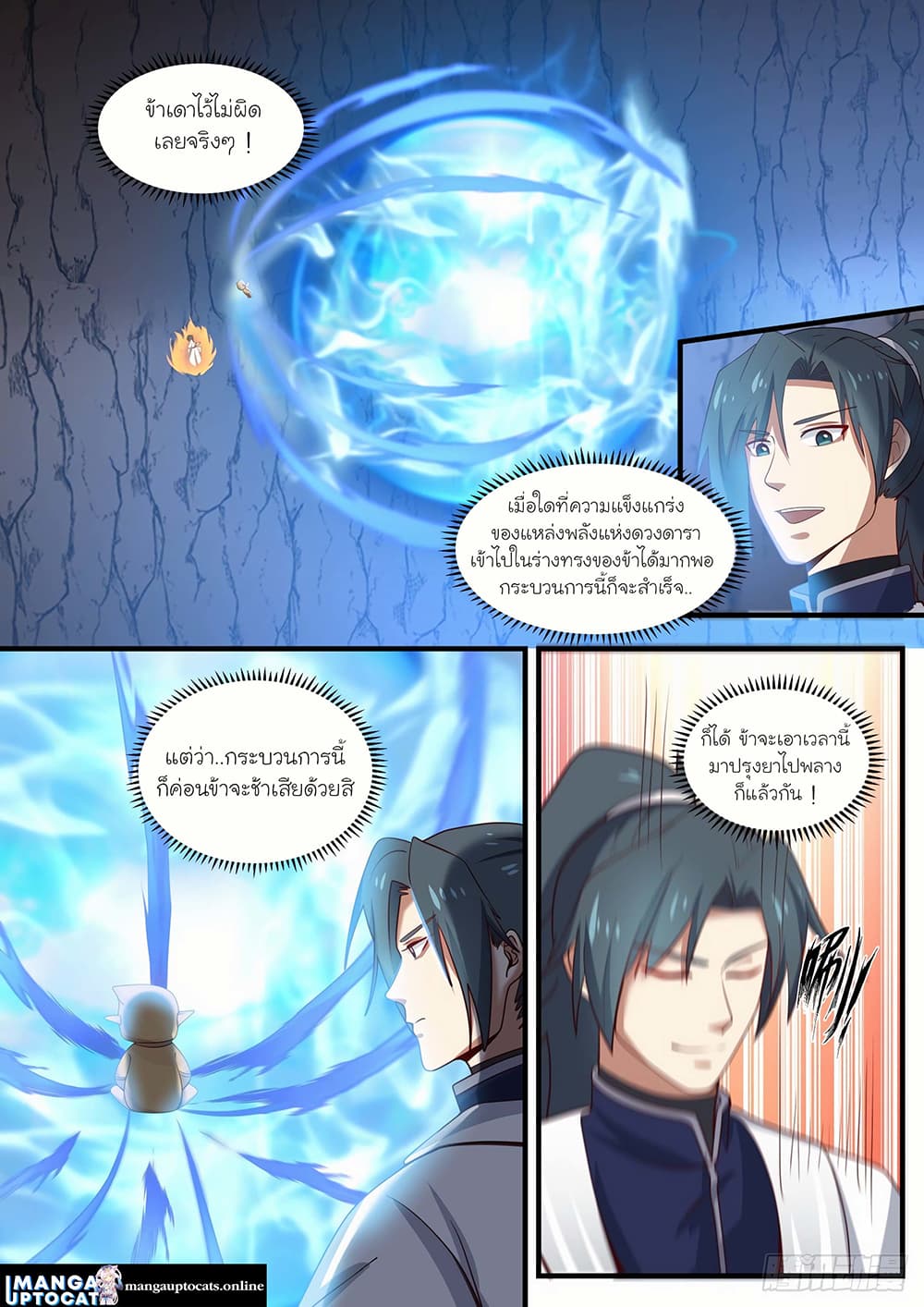 Martial Peak เทพยุทธ์เหนือโลก page 1