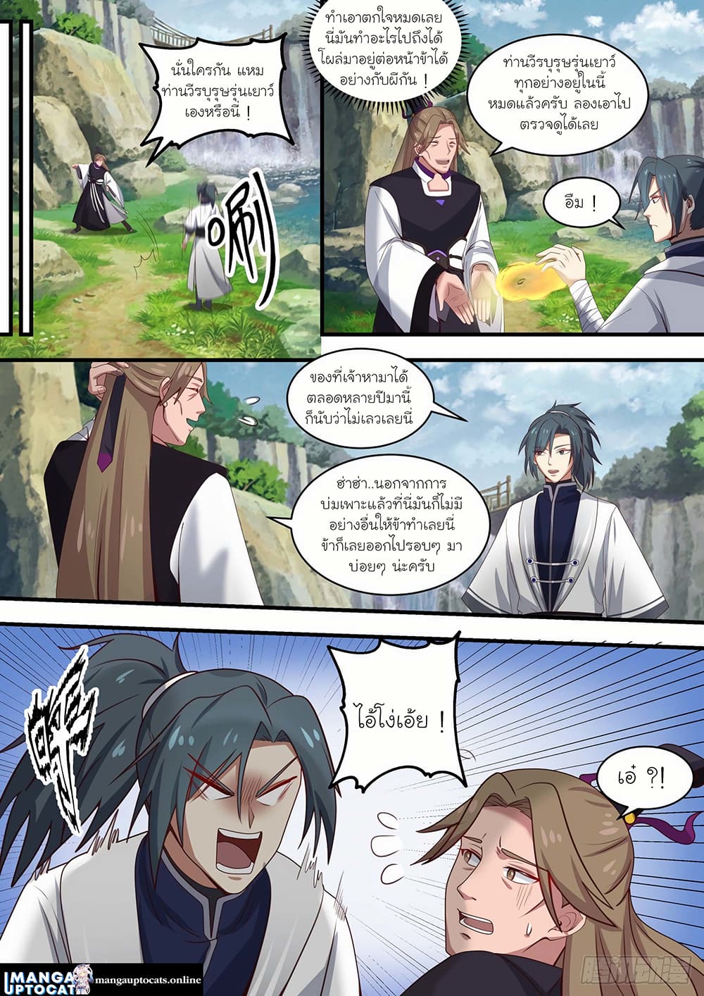 Martial Peak เทพยุทธ์เหนือโลก page 2